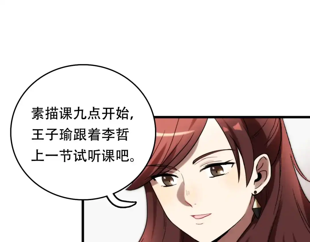 《调色青春》第3话 视界 世界 第77页