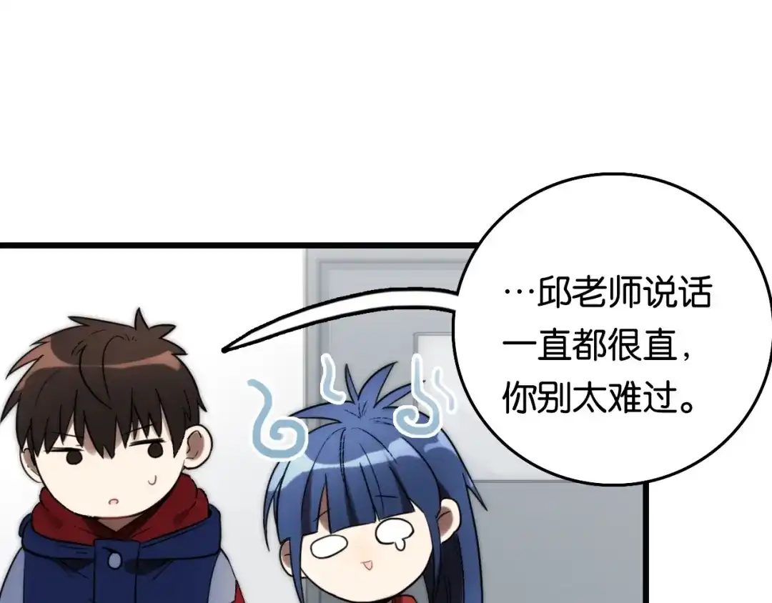 《调色青春》第3话 视界 世界 第85页