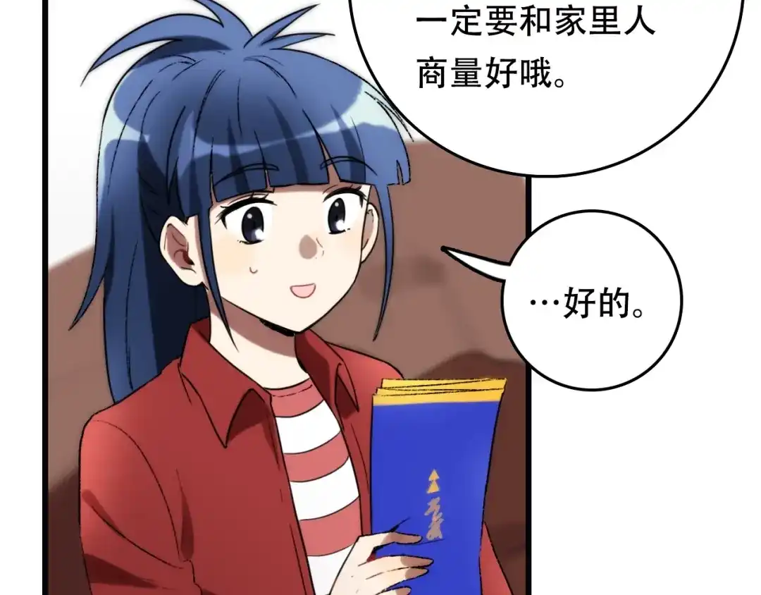 《调色青春》第3话 视界 世界 第75页