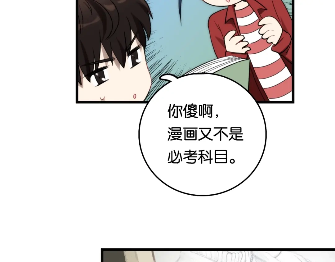 《调色青春》第3话 视界 世界 第51页