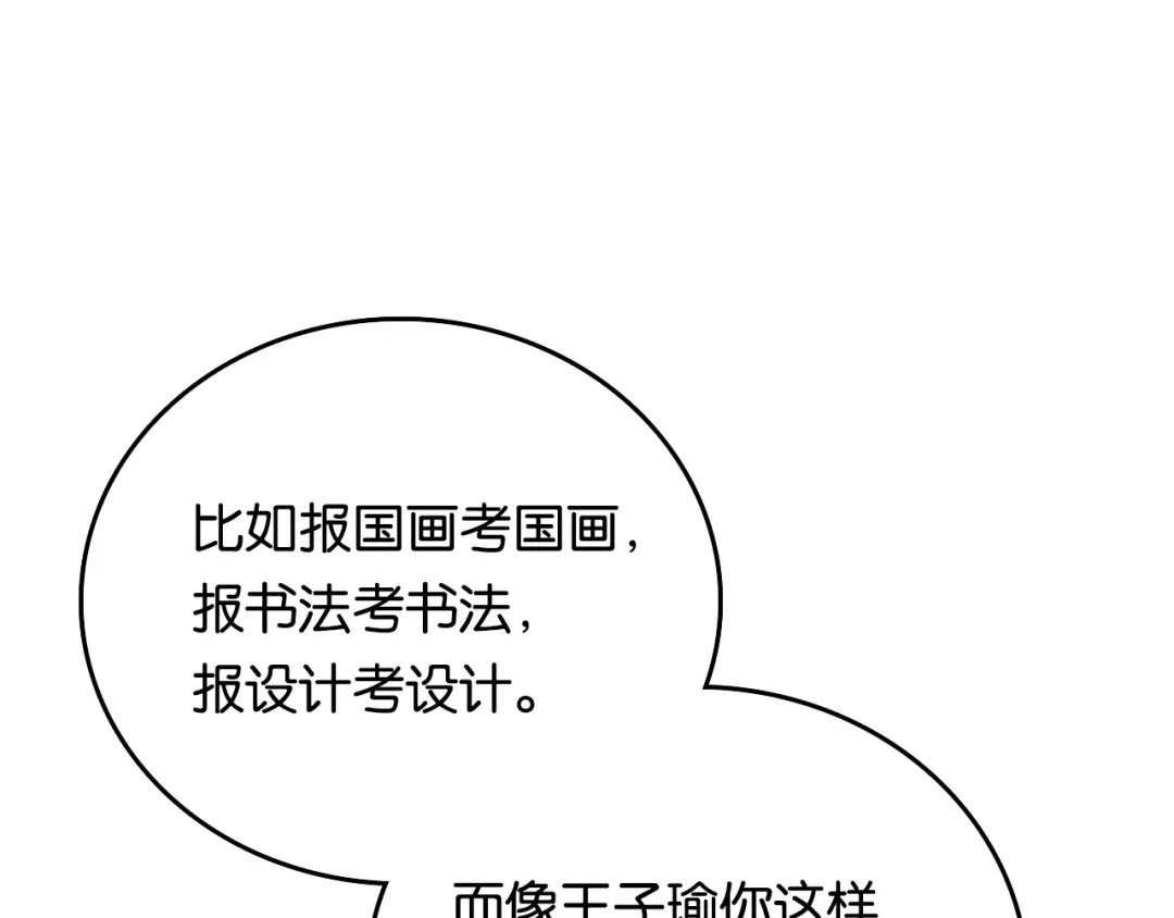 《调色青春》第3话 视界 世界 第57页