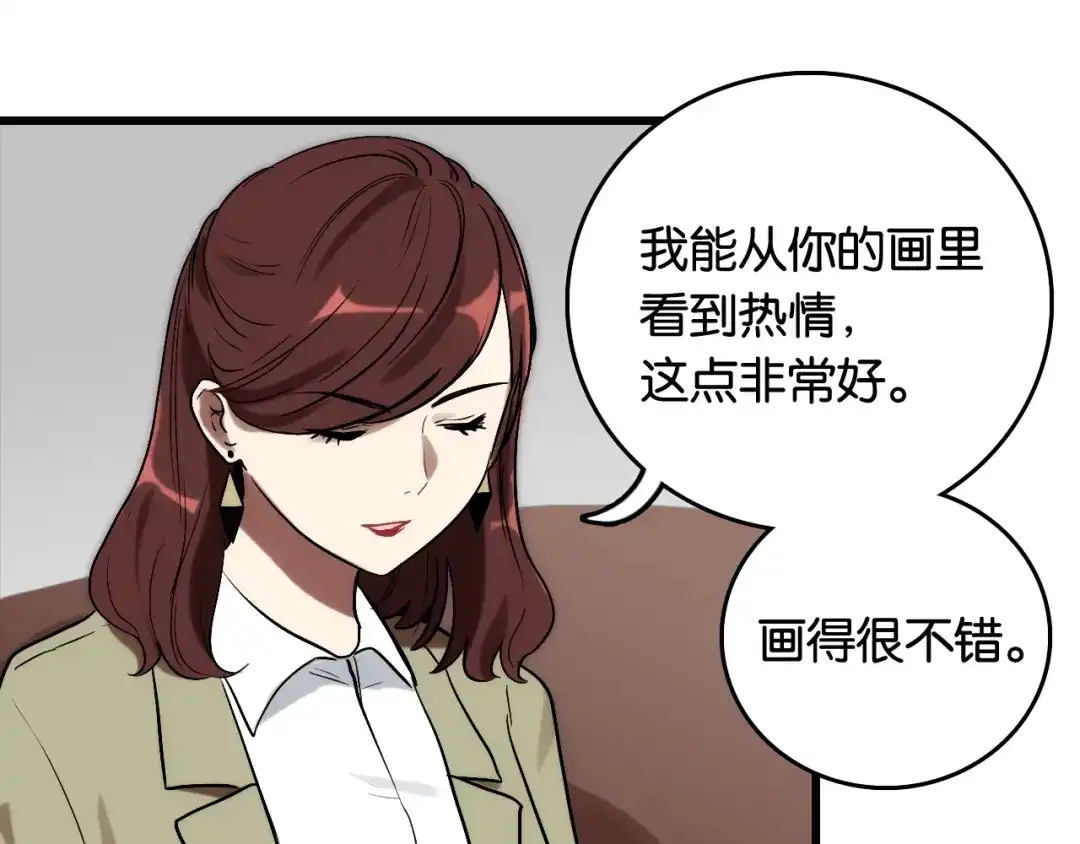 《调色青春》第3话 视界 世界 第38页