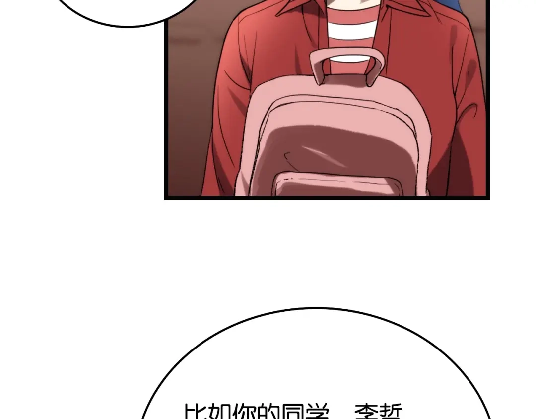 《调色青春》第3话 视界 世界 第59页