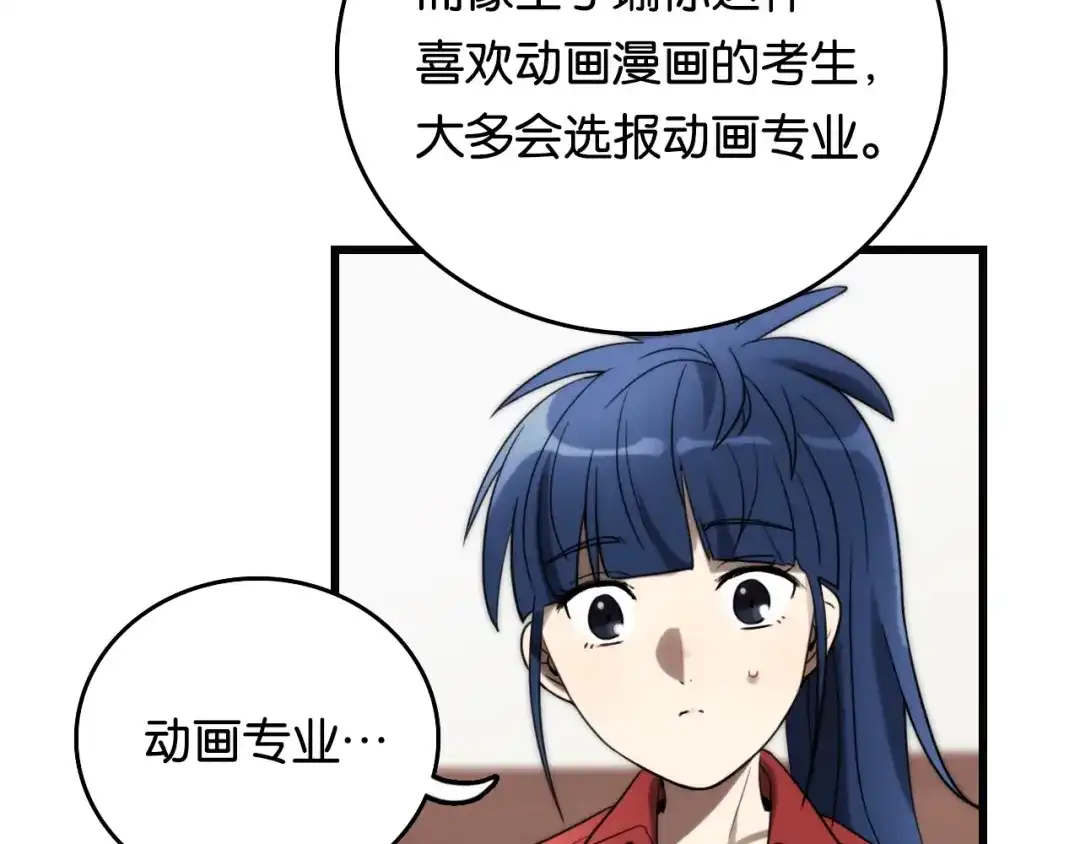 《调色青春》第3话 视界 世界 第58页