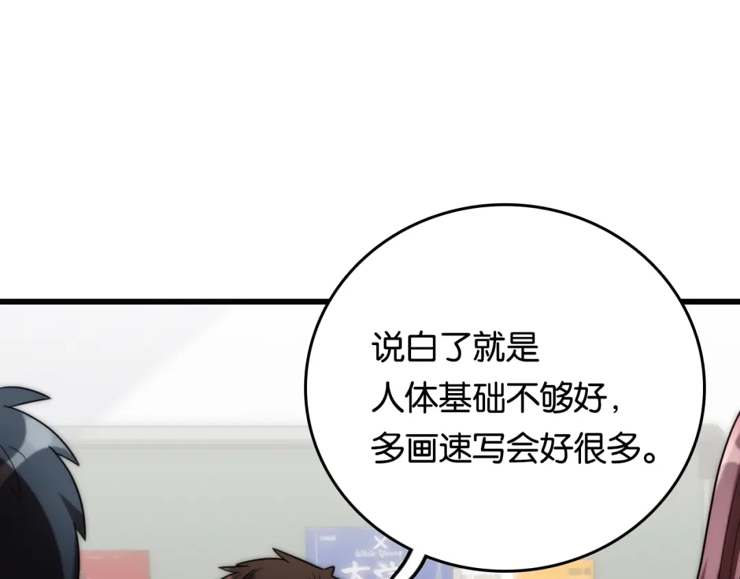 《调色青春》第3话 视界 世界 第93页