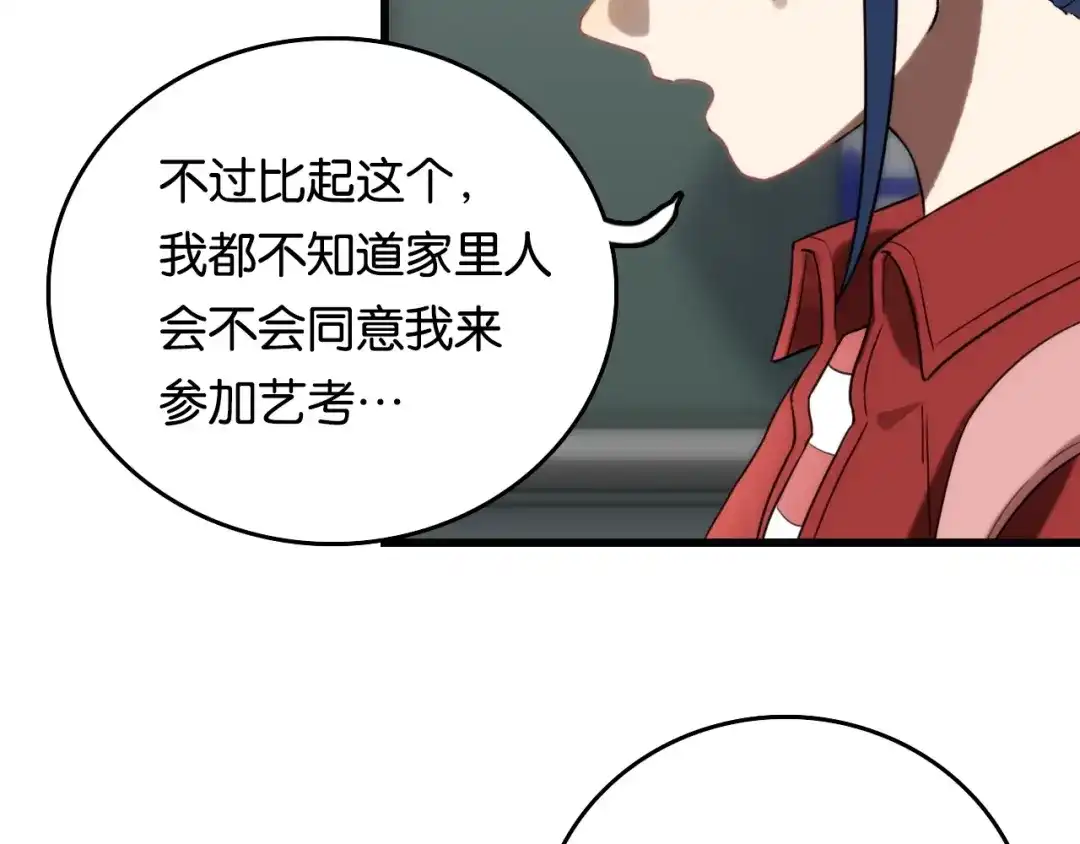 《调色青春》第3话 视界 世界 第96页