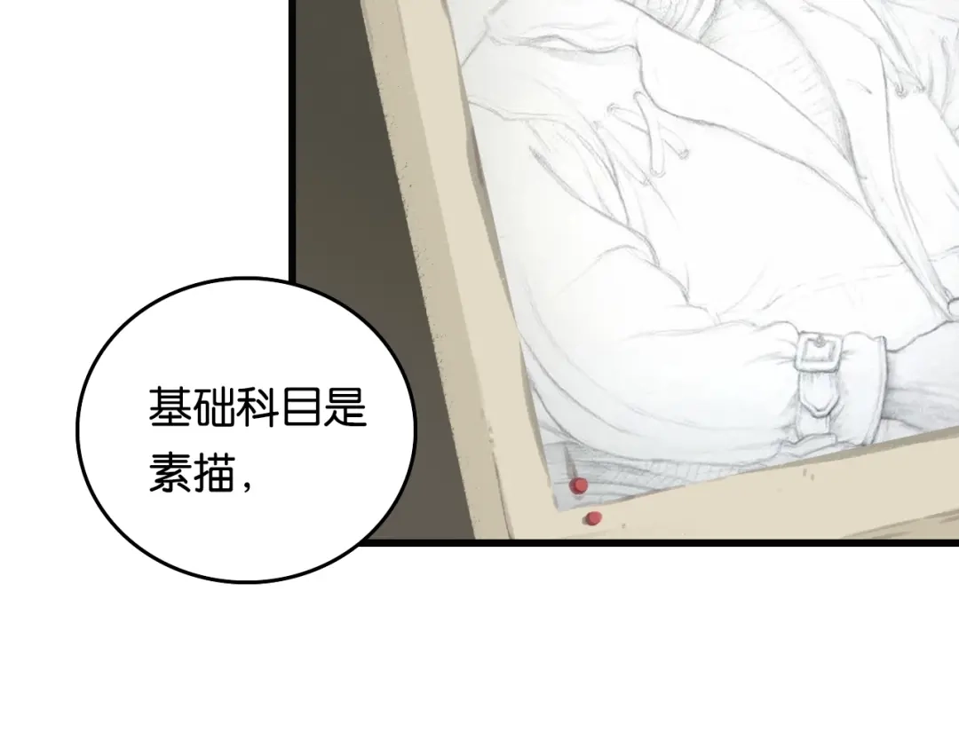 《调色青春》第3话 视界 世界 第52页
