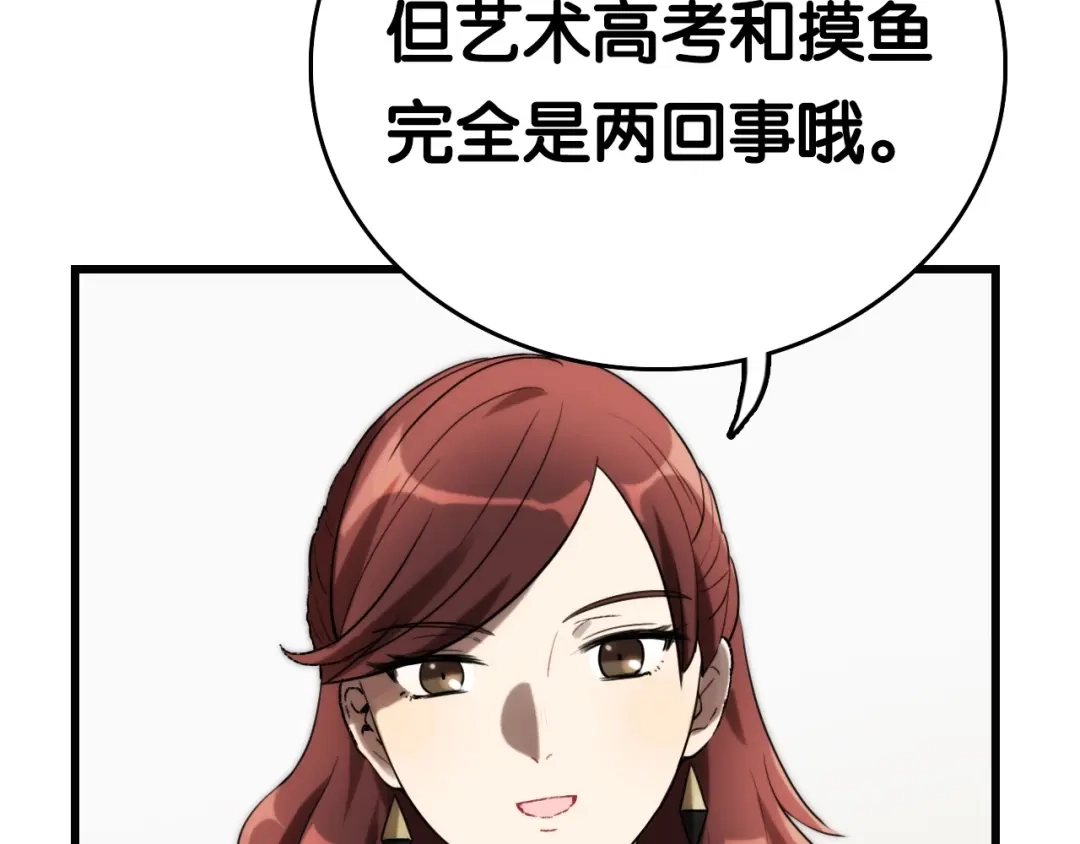 《调色青春》第3话 视界 世界 第44页