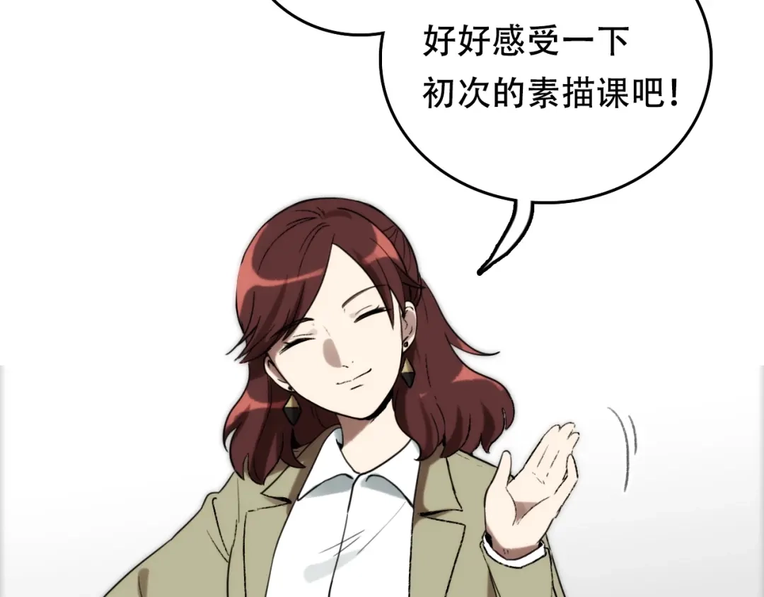 《调色青春》第3话 视界 世界 第81页