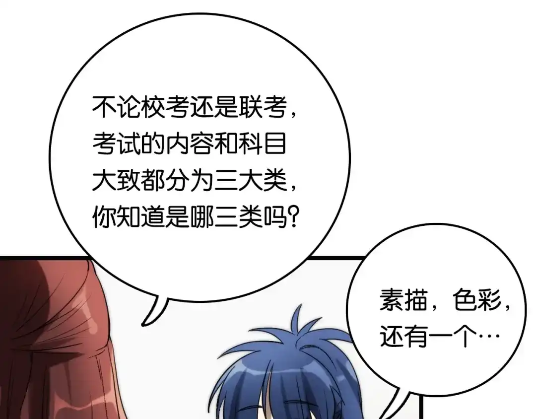 《调色青春》第3话 视界 世界 第46页