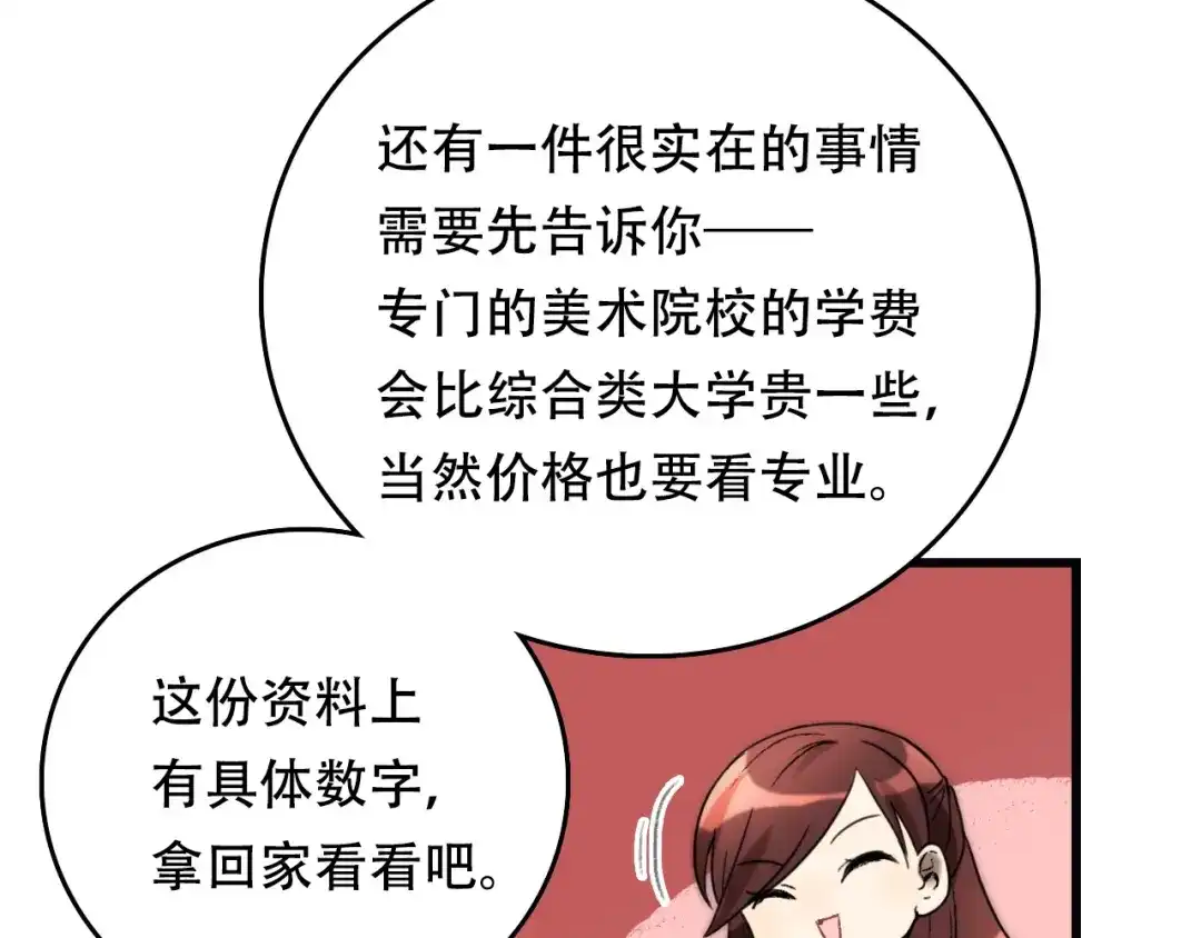 《调色青春》第3话 视界 世界 第73页