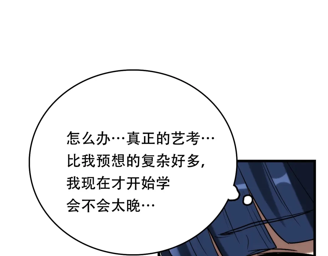 《调色青春》第3话 视界 世界 第62页