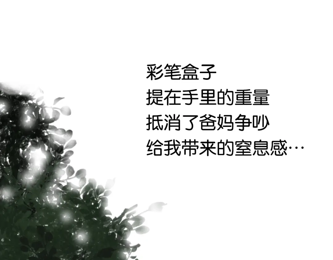 《调色青春》第4话 过去 铅笔 第37页