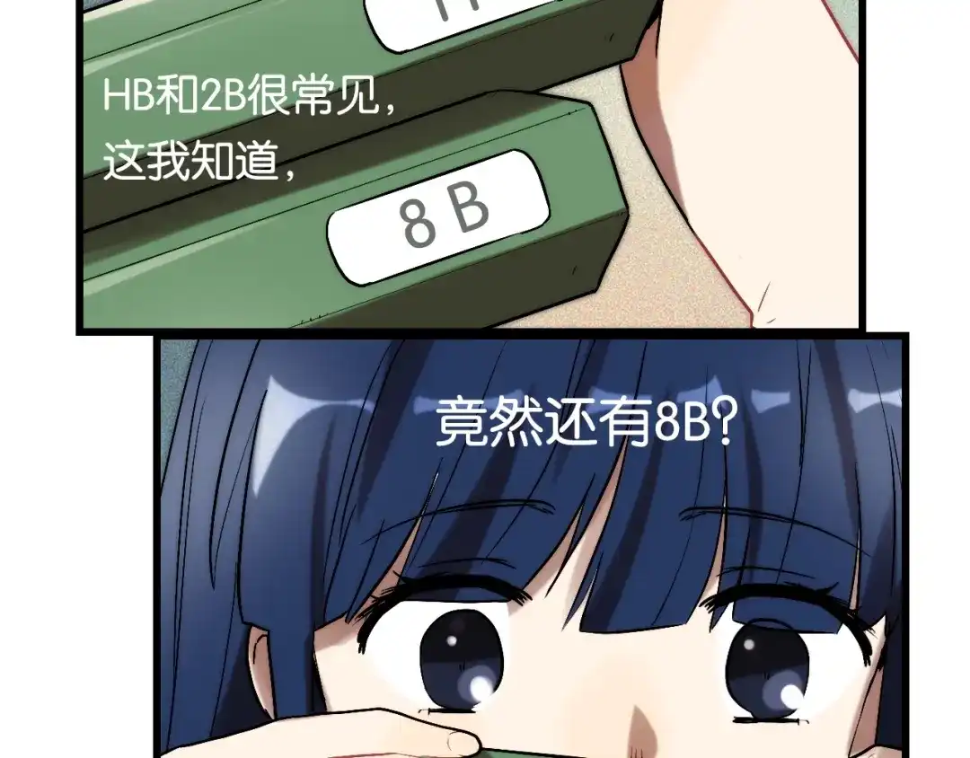《调色青春》第4话 过去 铅笔 第88页