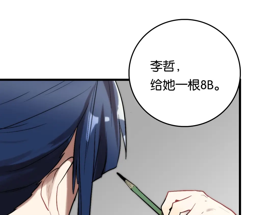 《调色青春》第4话 过去 铅笔 第86页