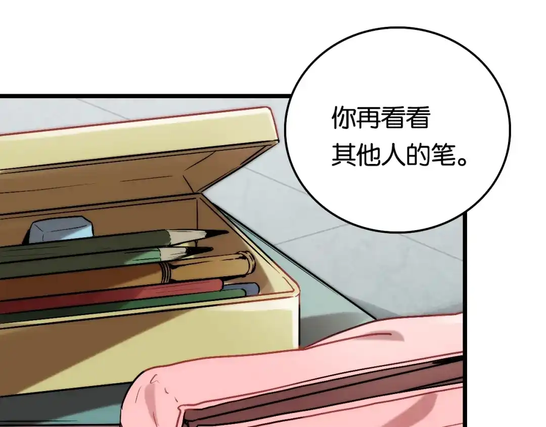 《调色青春》第4话 过去 铅笔 第95页