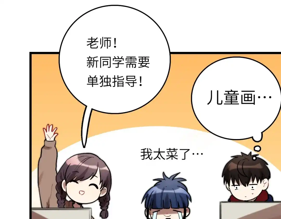 《调色青春》第4话 过去 铅笔 第80页