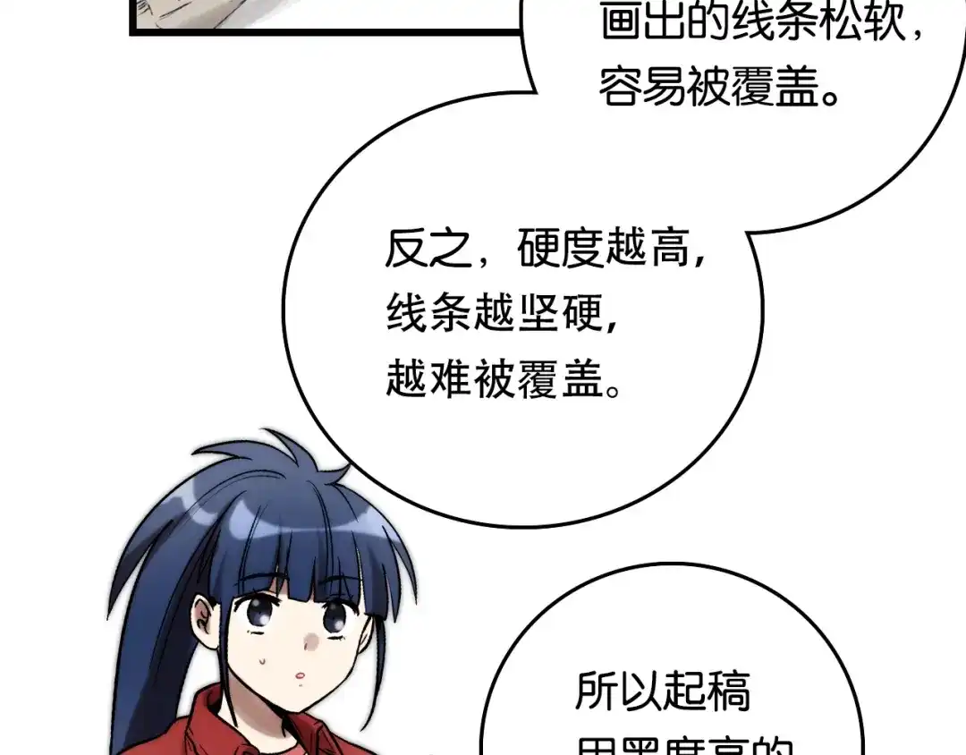 《调色青春》第4话 过去 铅笔 第93页