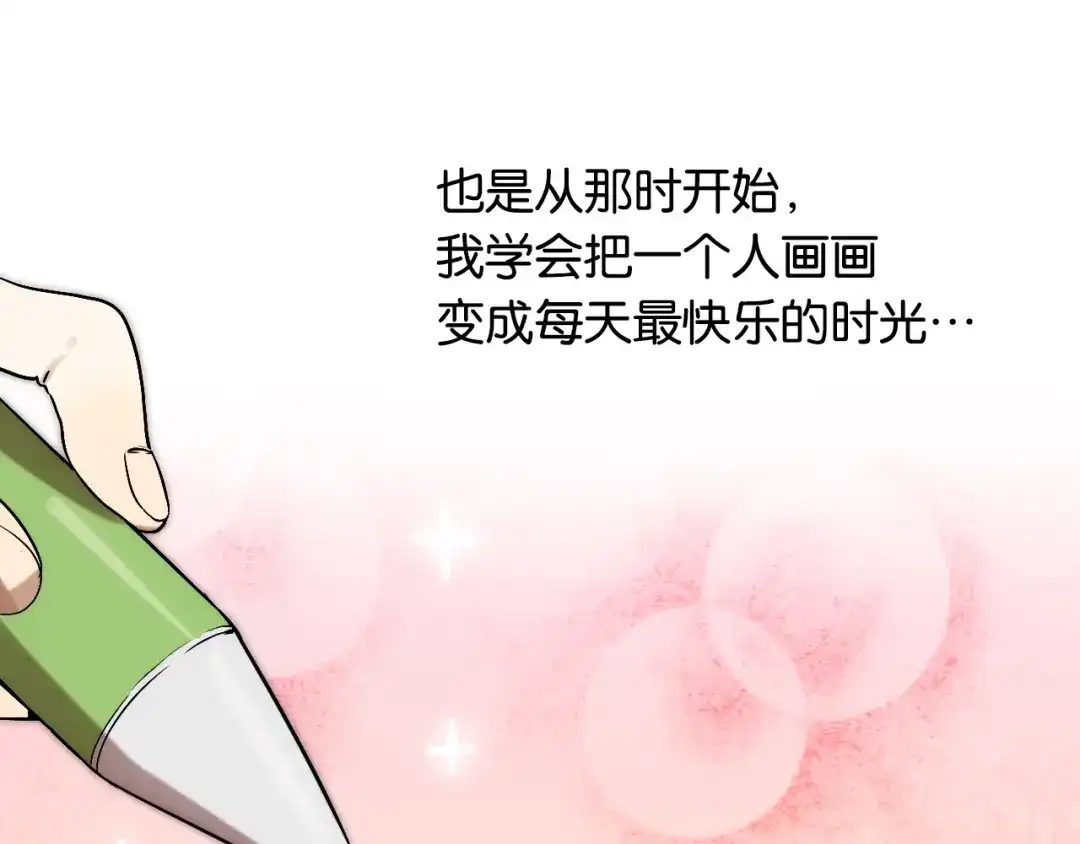 《调色青春》第4话 过去 铅笔 第49页