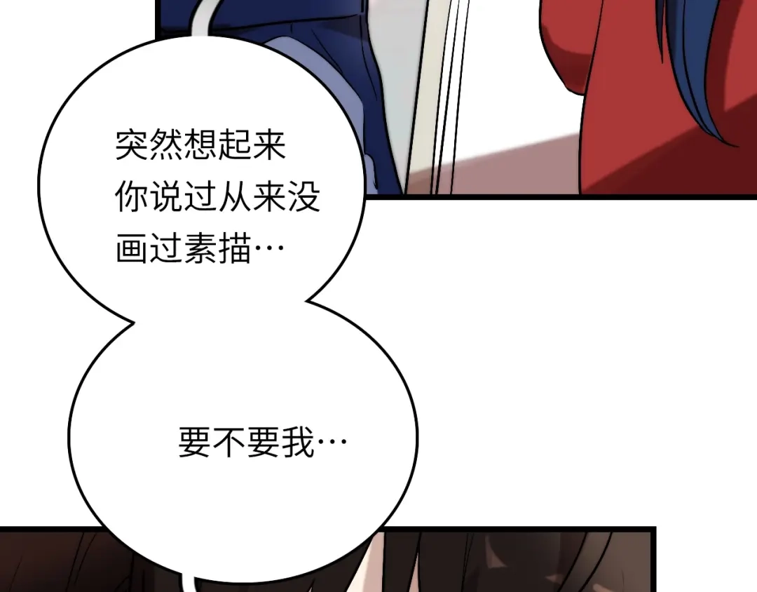 《调色青春》第4话 过去 铅笔 第76页