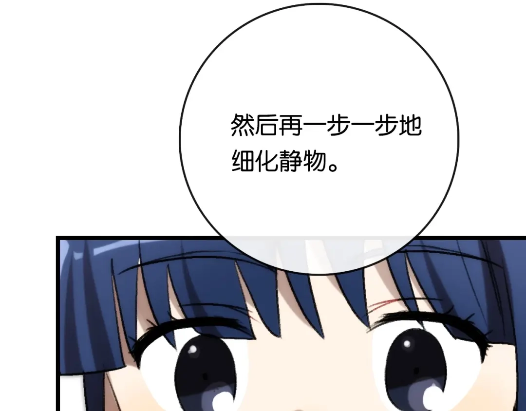 《调色青春》第5话 素描 观察 第14页
