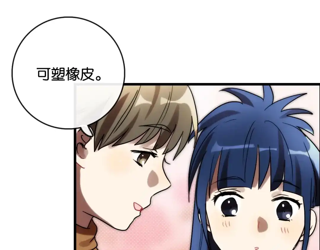 《调色青春》第5话 素描 观察 第84页