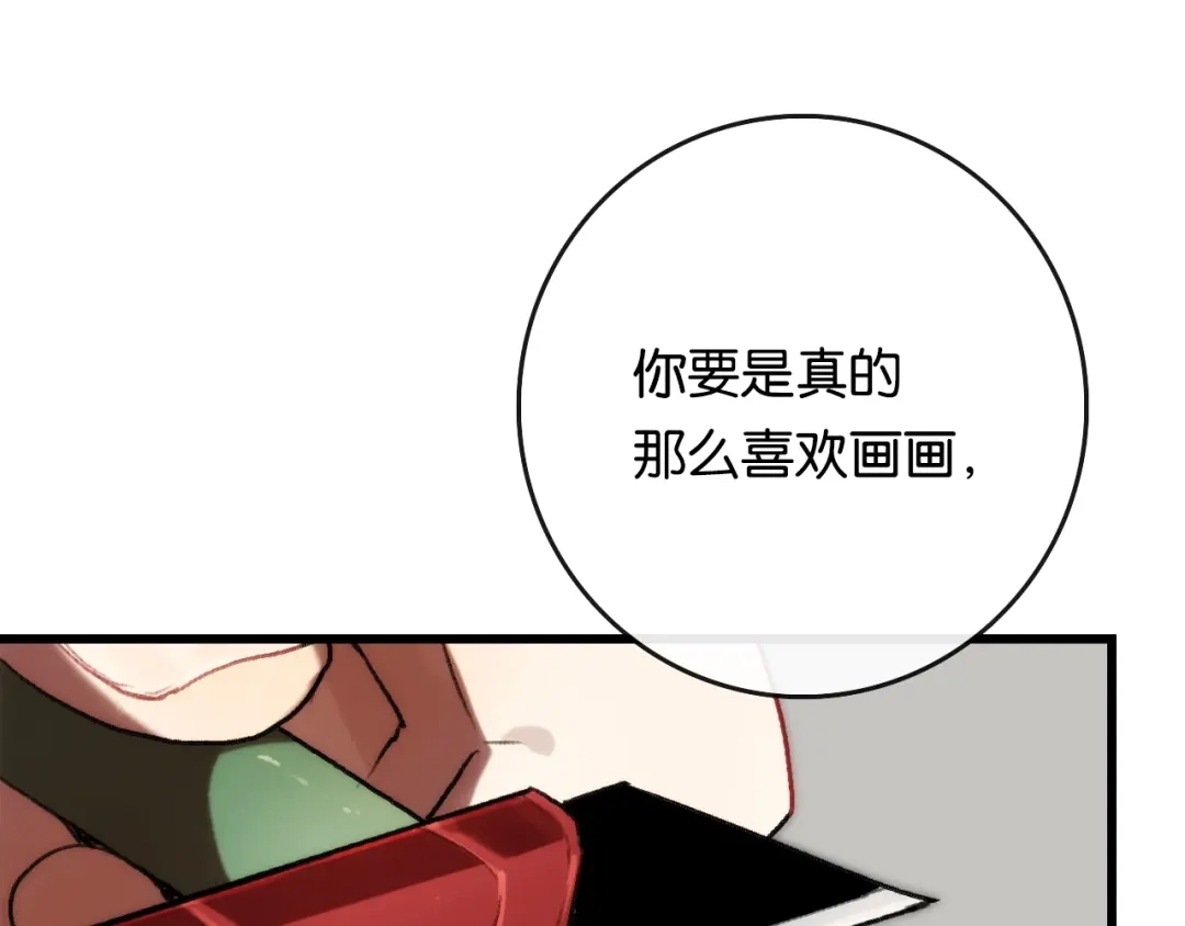 《调色青春》第5话 素描 观察 第61页
