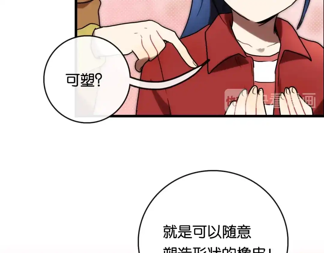 《调色青春》第5话 素描 观察 第85页