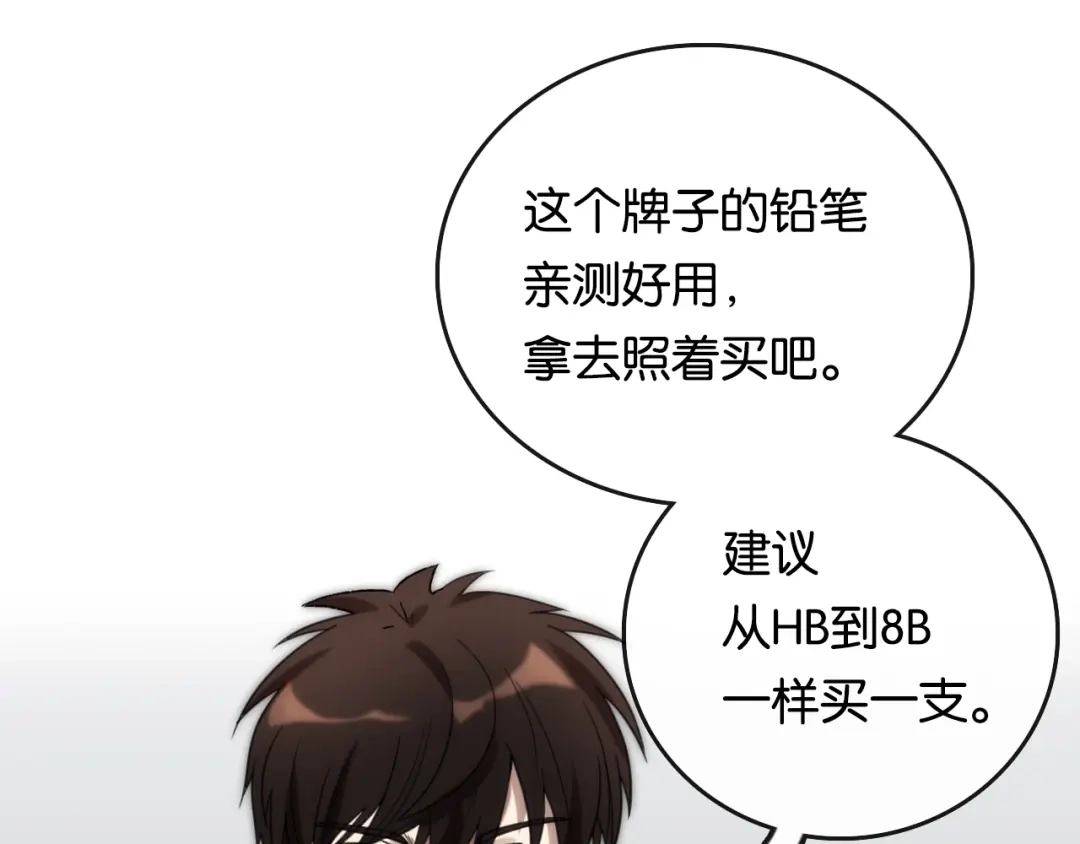 《调色青春》第5话 素描 观察 第67页