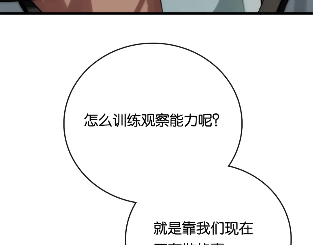 《调色青春》第5话 素描 观察 第7页