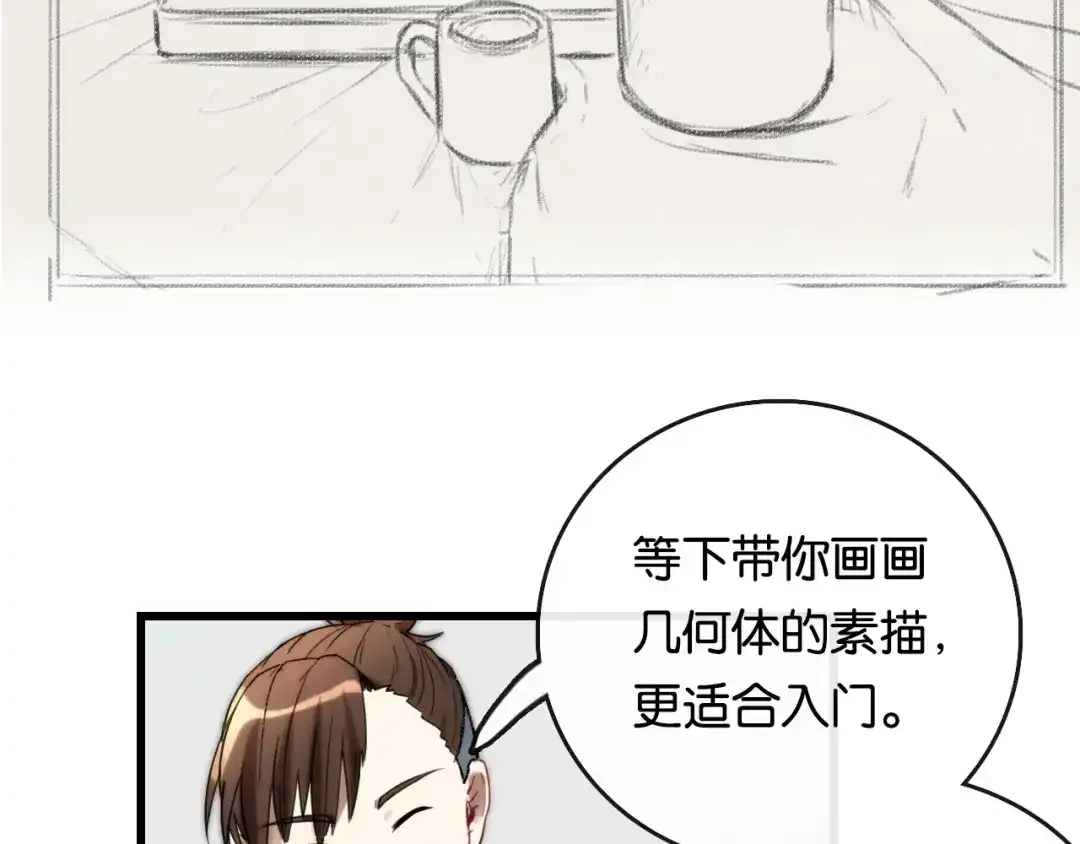 《调色青春》第5话 素描 观察 第42页