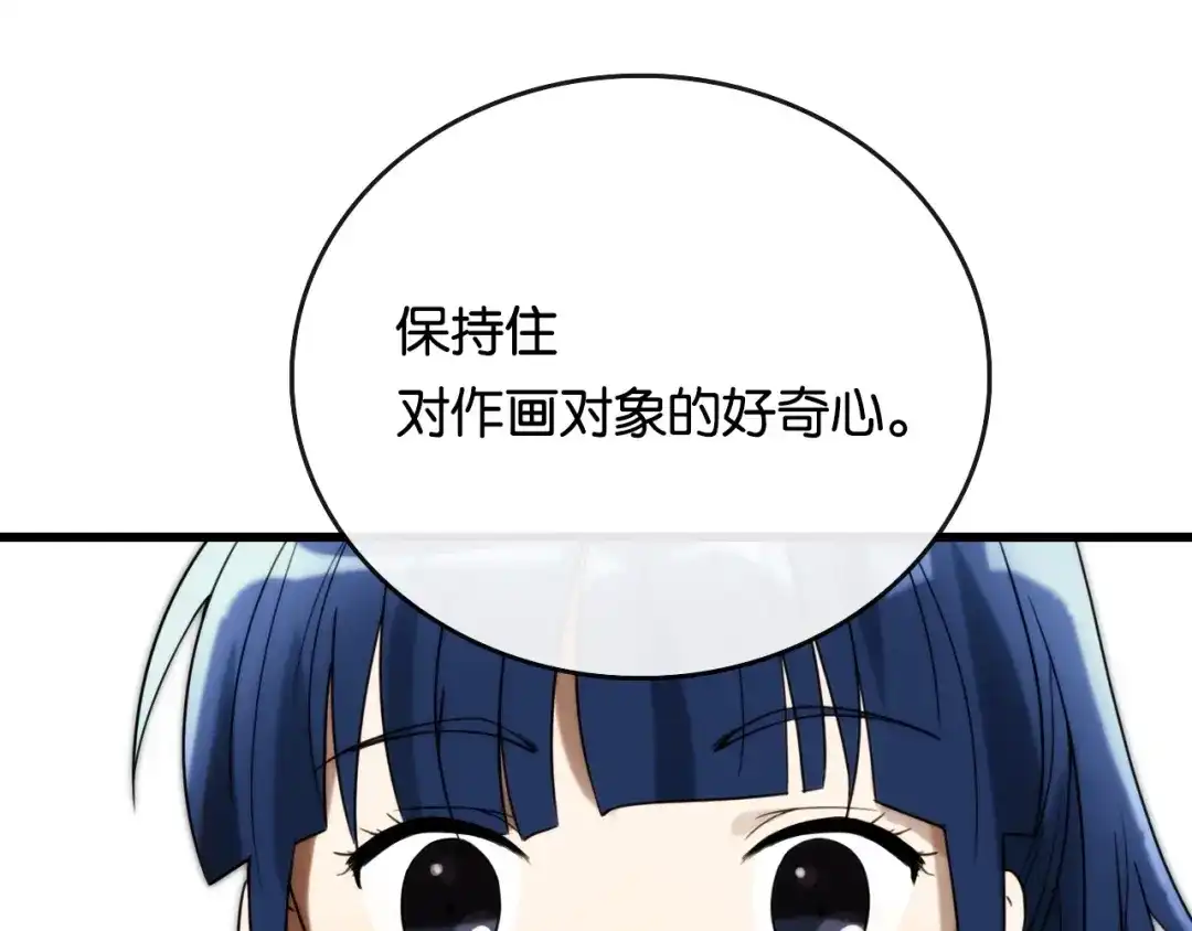 《调色青春》第5话 素描 观察 第31页