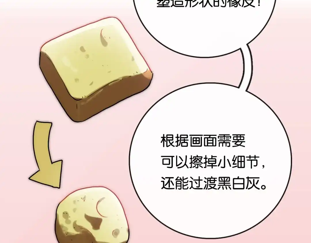 《调色青春》第5话 素描 观察 第86页