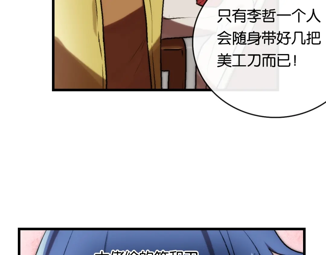 《调色青春》第5话 素描 观察 第79页