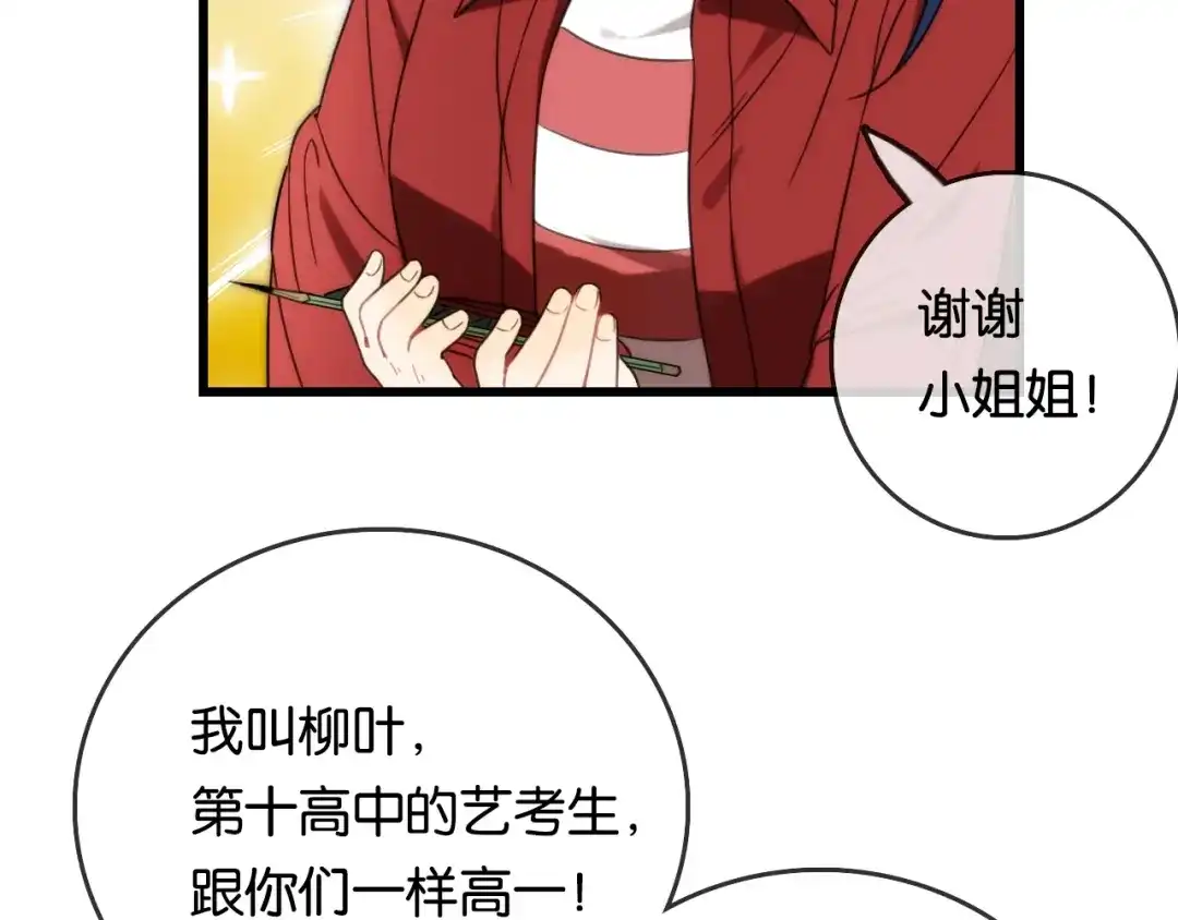 《调色青春》第5话 素描 观察 第91页