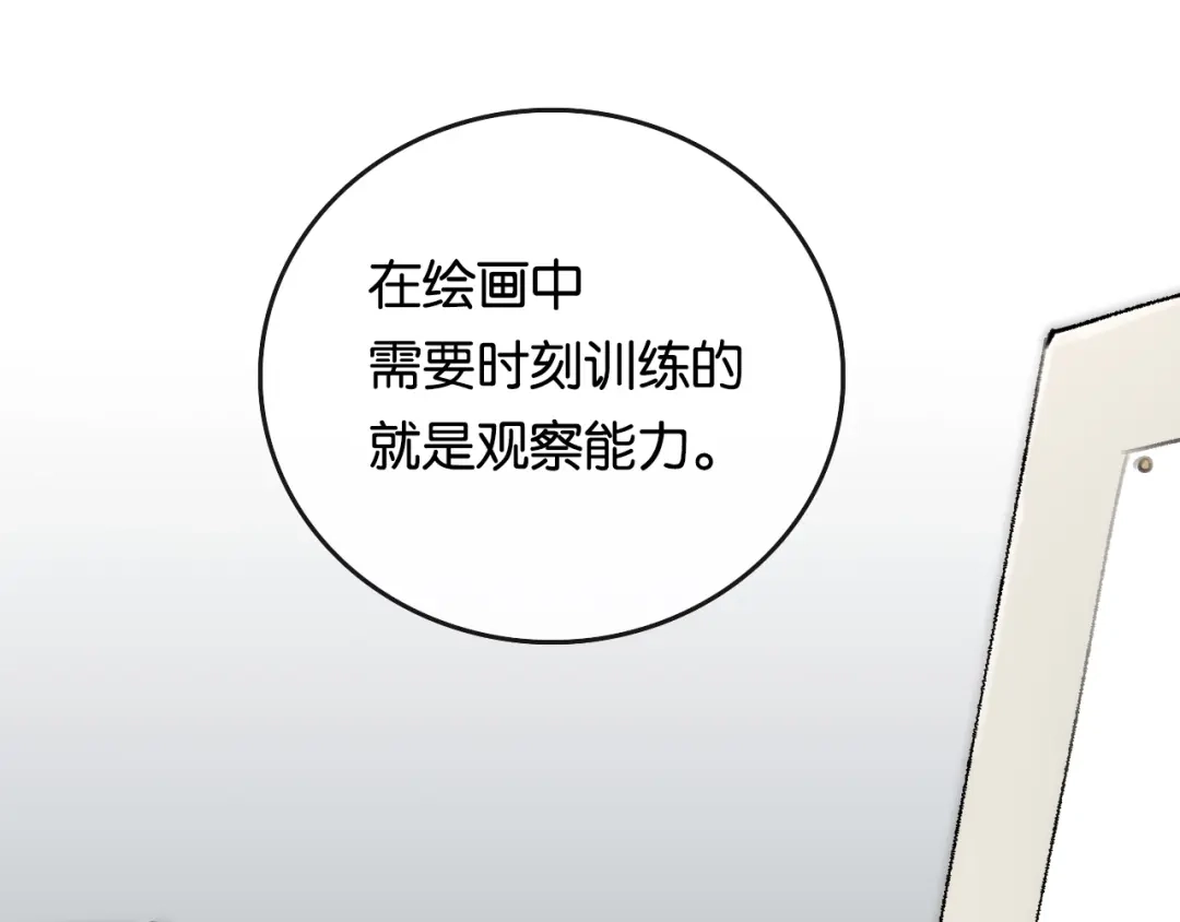 《调色青春》第5话 素描 观察 第5页