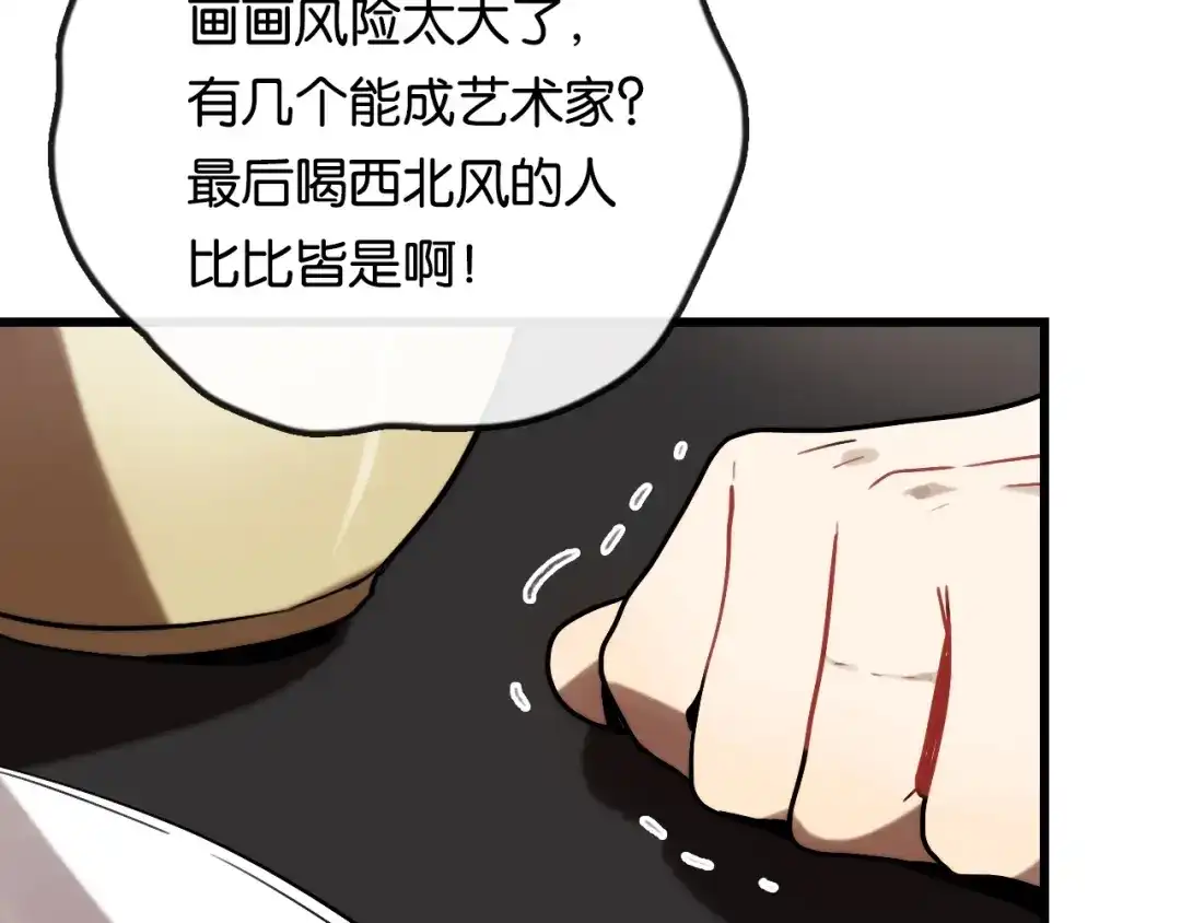 《调色青春》第6话 家庭 阻碍 第121页