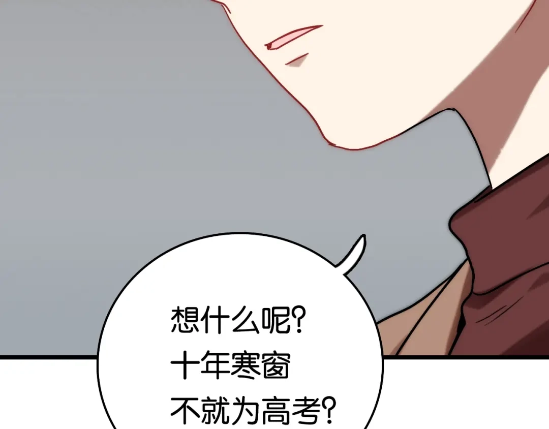 《调色青春》第6话 家庭 阻碍 第104页
