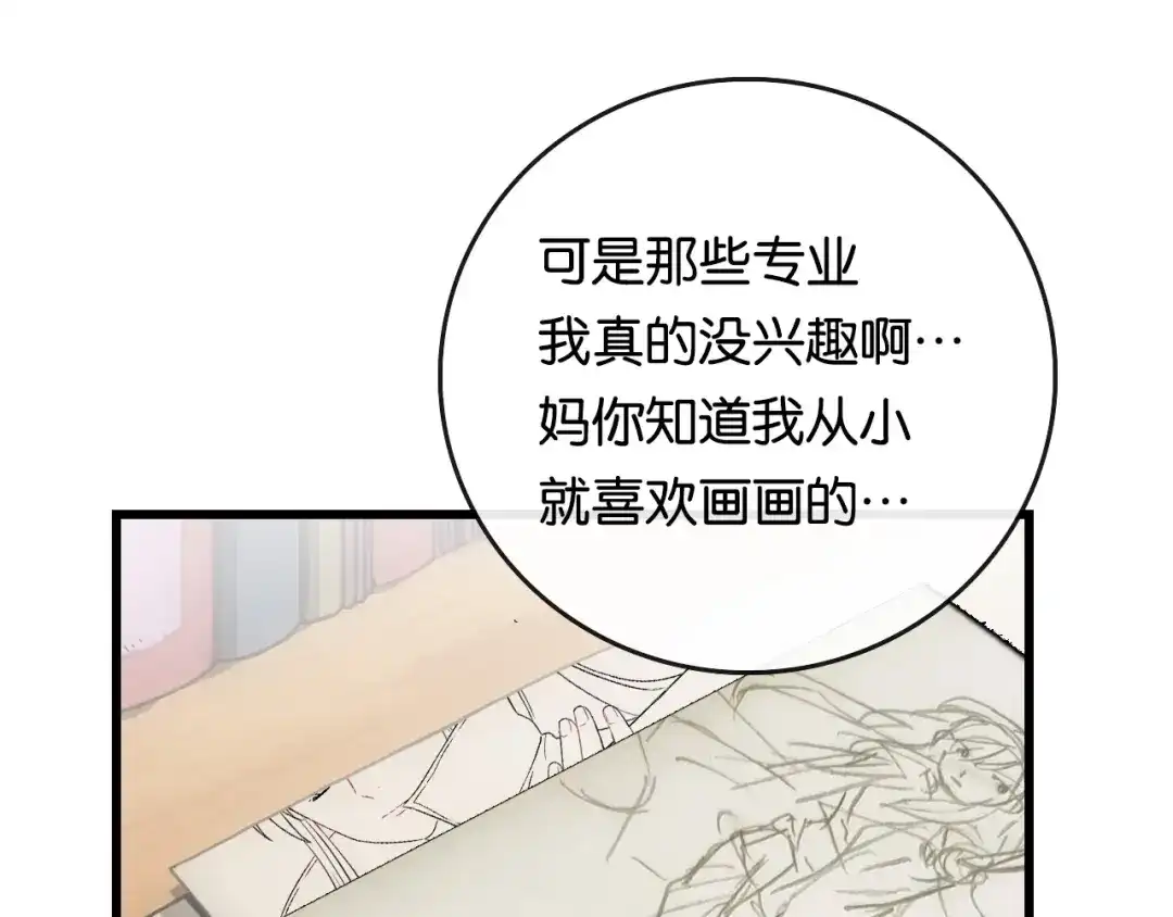 《调色青春》第6话 家庭 阻碍 第115页