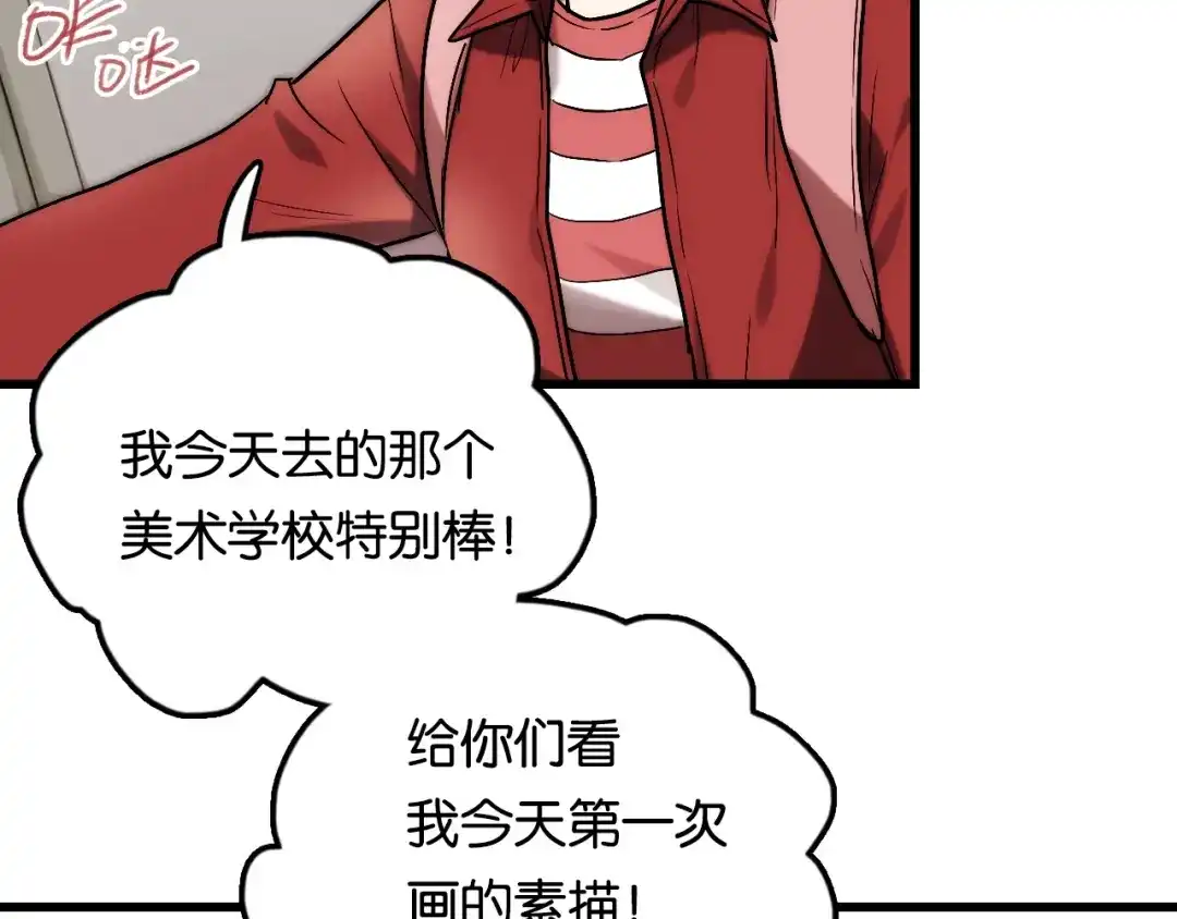 《调色青春》第6话 家庭 阻碍 第58页