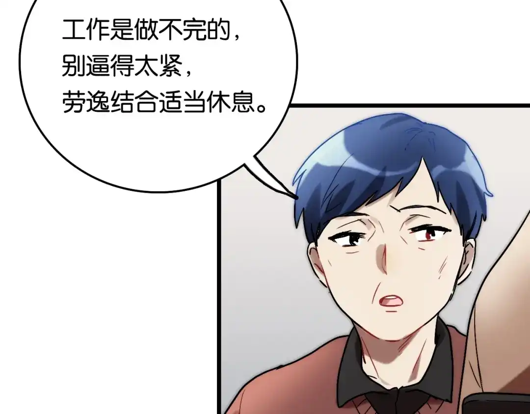 《调色青春》第6话 家庭 阻碍 第98页