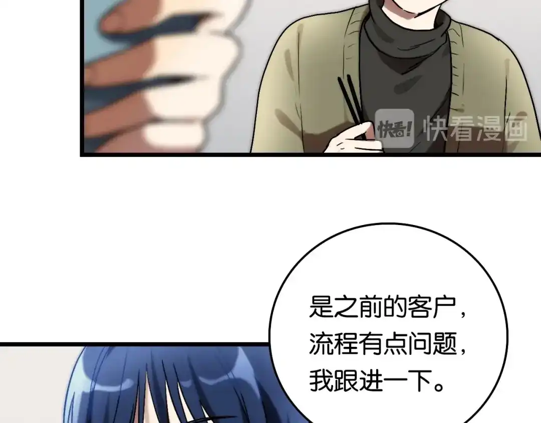 《调色青春》第6话 家庭 阻碍 第95页