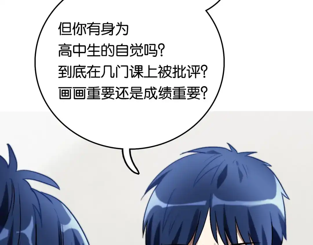 《调色青春》第6话 家庭 阻碍 第81页