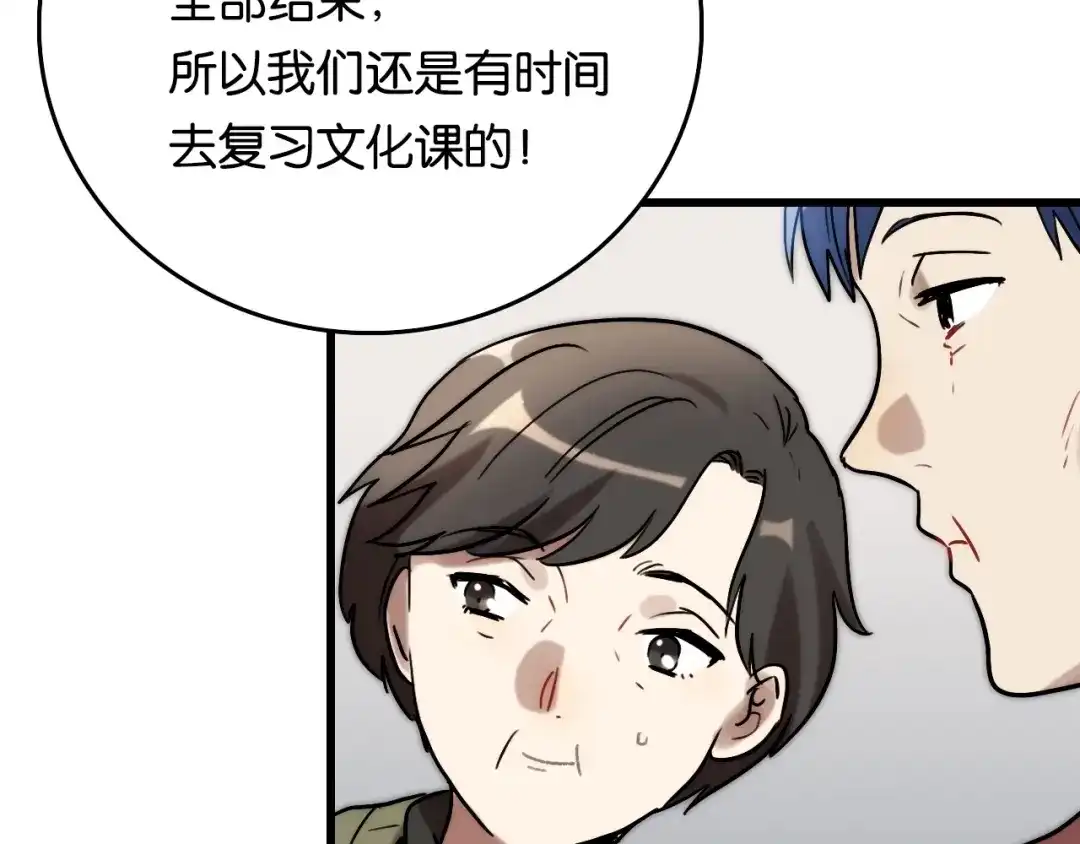 《调色青春》第6话 家庭 阻碍 第109页