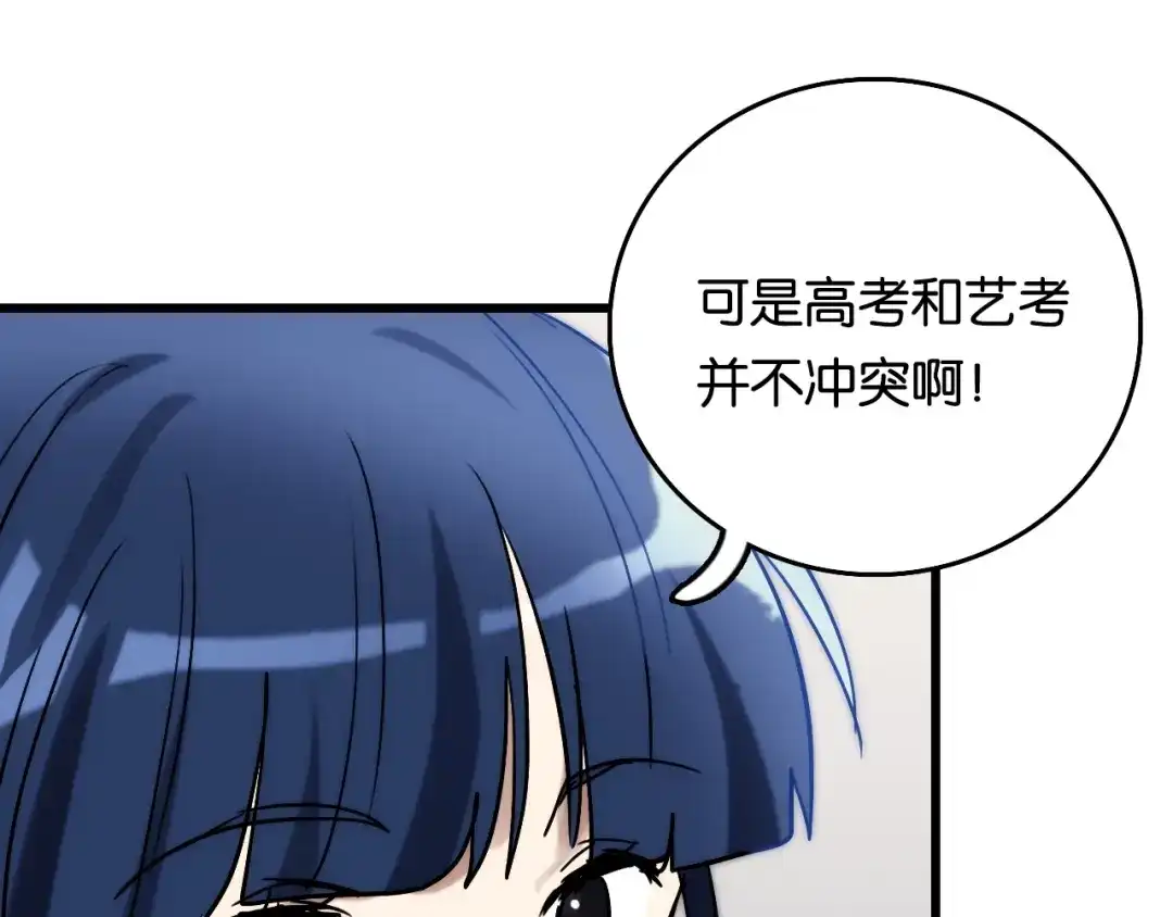 《调色青春》第6话 家庭 阻碍 第106页