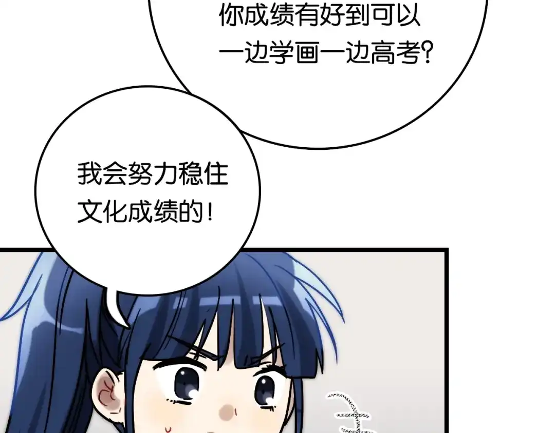 《调色青春》第6话 家庭 阻碍 第111页