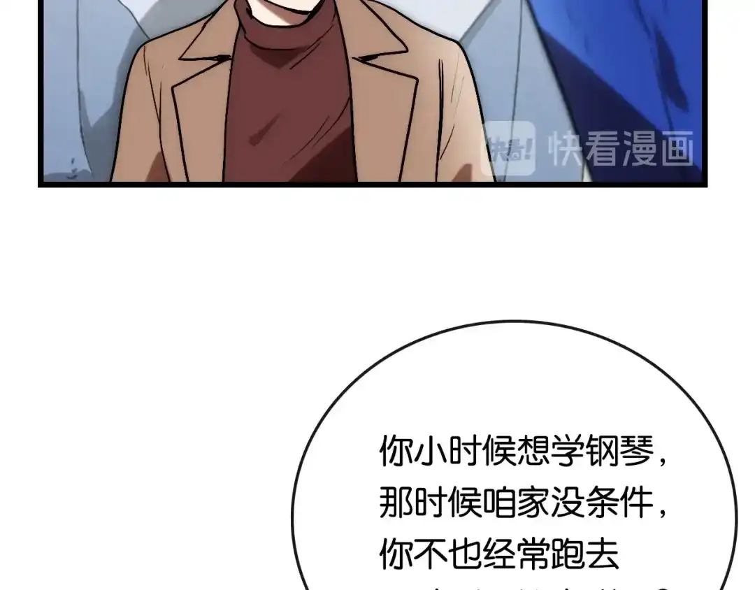 《调色青春》第7话 悲愤 力量 第75页