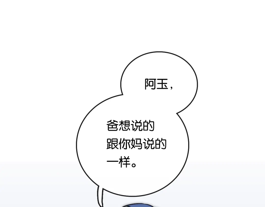 《调色青春》第7话 悲愤 力量 第69页