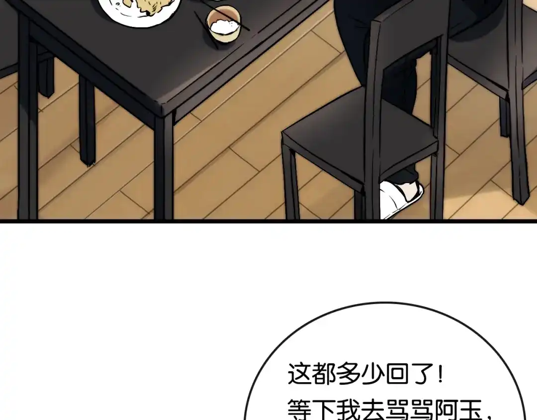 《调色青春》第7话 悲愤 力量 第19页