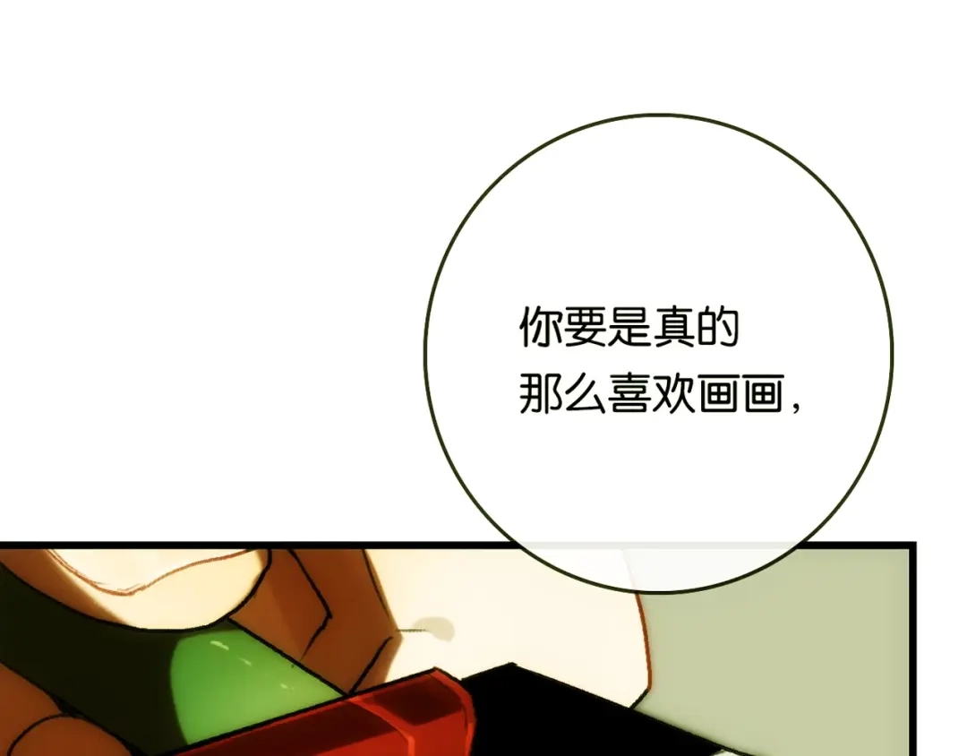 《调色青春》第7话 悲愤 力量 第43页